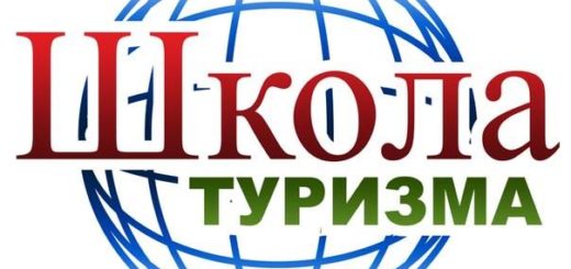 shkola-turizma