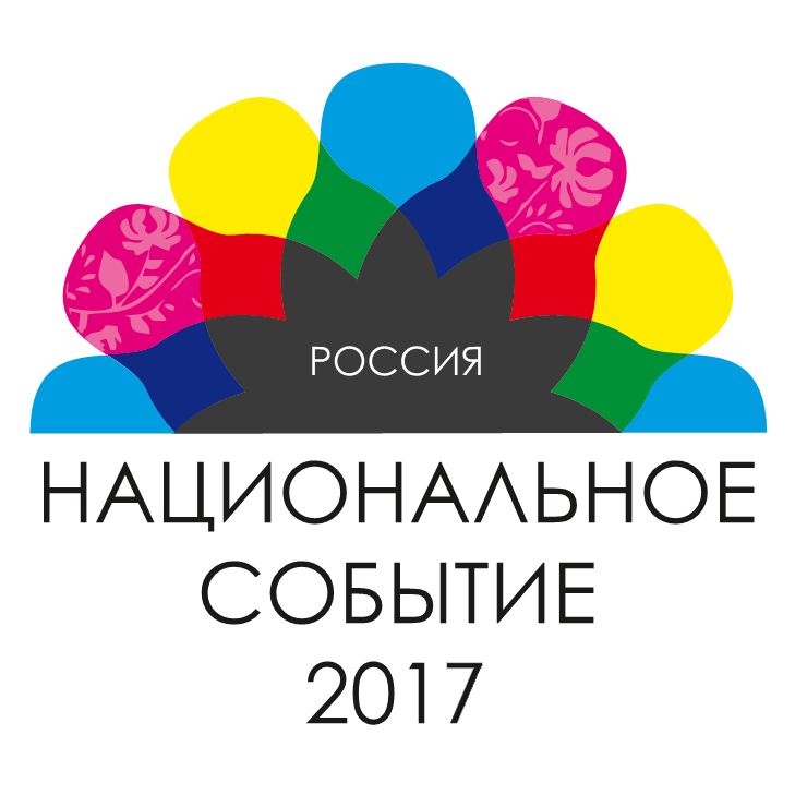 Национальное событие. Национальный календарь событий. Национальные события. Календарь национальных событий Россия. Национальный календарь событий 2019.