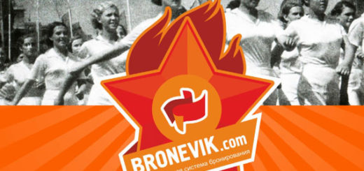 bronevik