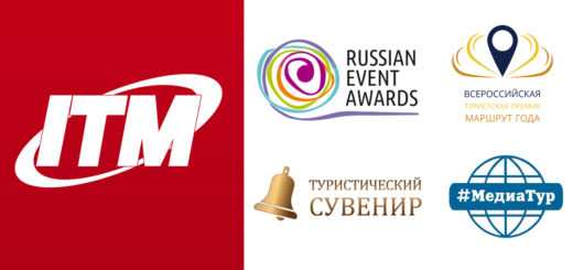 Федеральные туристические премии