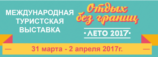 Отдых без границ