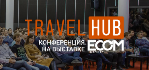 Travel HUB 2017