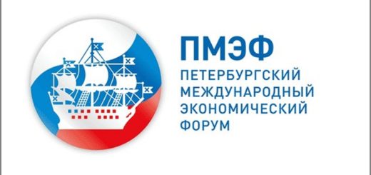 Петербургский экономический форум