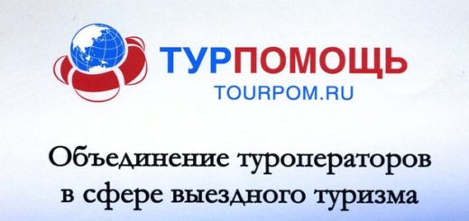 Турпомощь