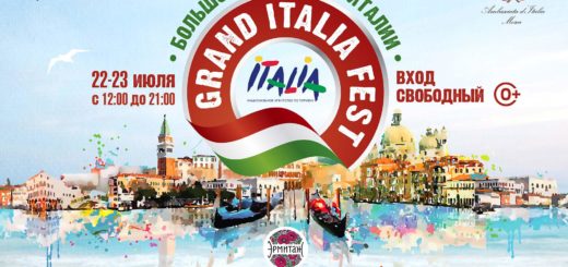 Большой Фестиваль Италии