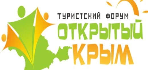Открытый Крым