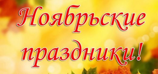 День народного единства