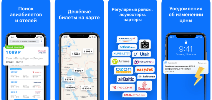 Приложение для поиска авиабилетов