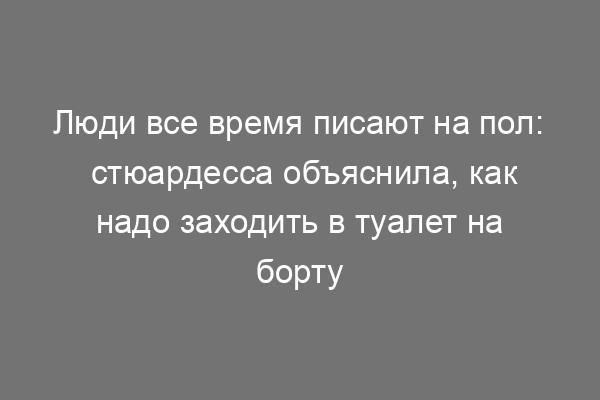 Заходят ли в туалет на егэ